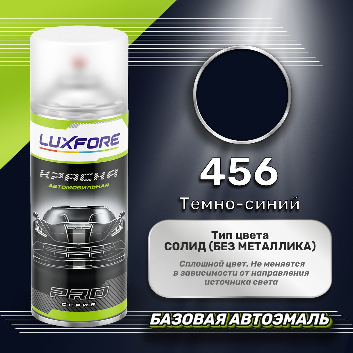 Краска Luxfore 400мл.