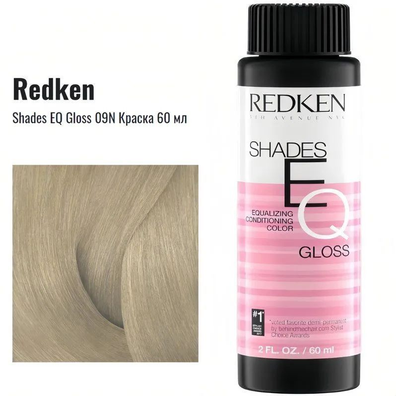 Redken - Shades EQ Gloss 09N Cafe Au Lait Краска 60 мл - профессиональное средство для окрашивания волос.  Краска создана из высококачественных ингредиентов, которые обеспечивают равномерное и стойкое покрытие волос.  Она имеет нежную текстуру, которая легко наносится на волосы.