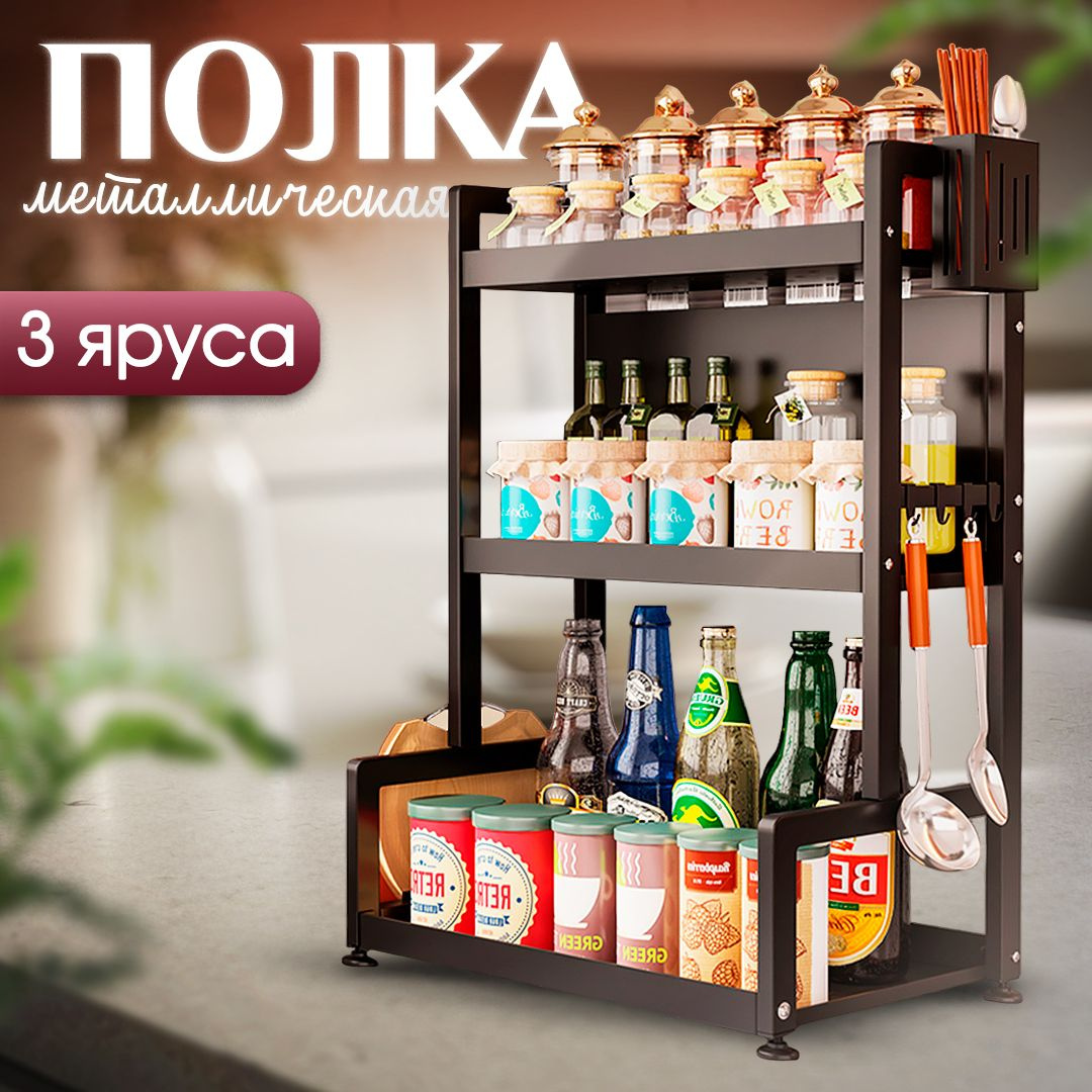 Полка для кухни металлическая, полка для специй на кухню настольная CINLANHOME, 3 яруса, 40х23х61 см