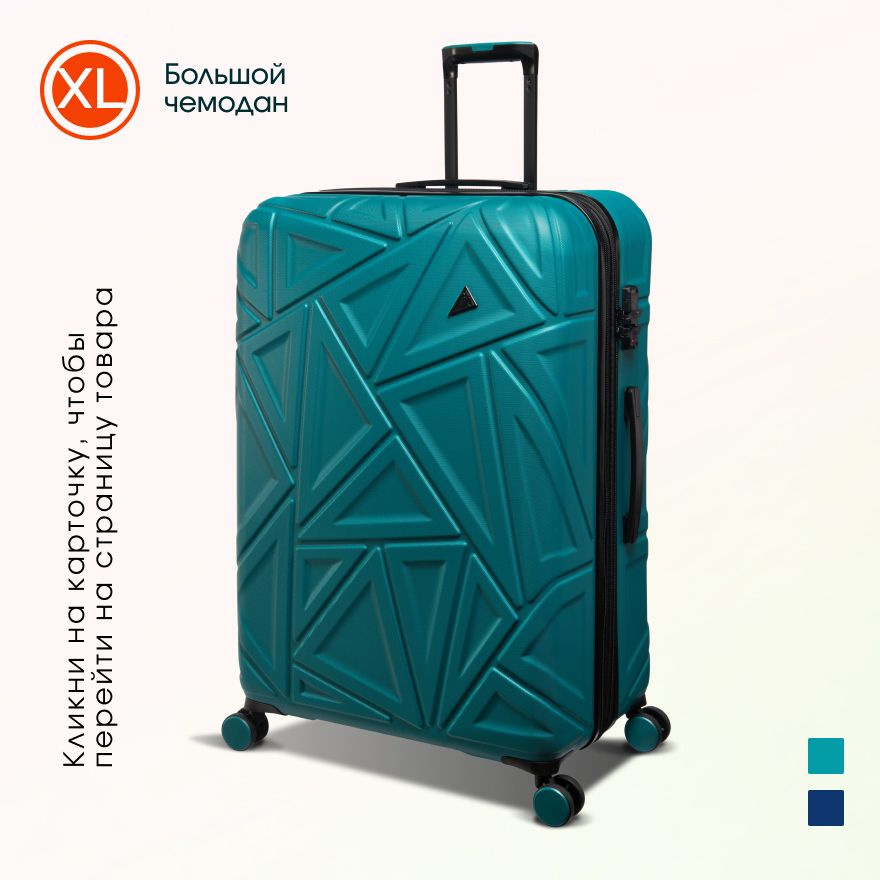 чемодан на колесах itluggage, коллекция trigon, размер XL