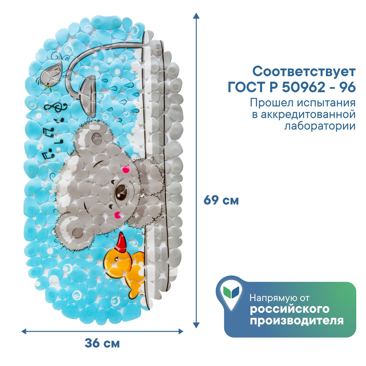Коврик противоскользящий для ванны детский "ВЕСЁЛОЕ КУПАНИЕ" 36х69 см. с присосками голубой для мальчика - Мишка в ванне ВИЛИНА