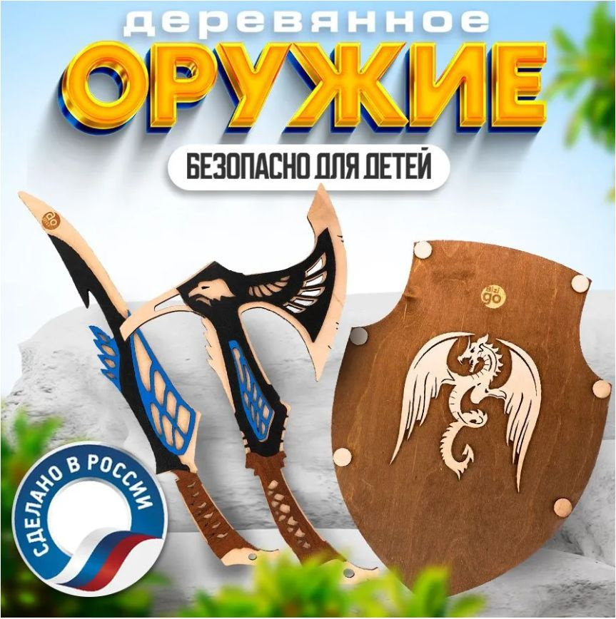 https://www.ozon.ru/product/derevyannoe-oruzhie-nabor-derevyannyy-mech-shchit-topor-dlya-malchikov-elfiyskoe-oruzhie-987254116/