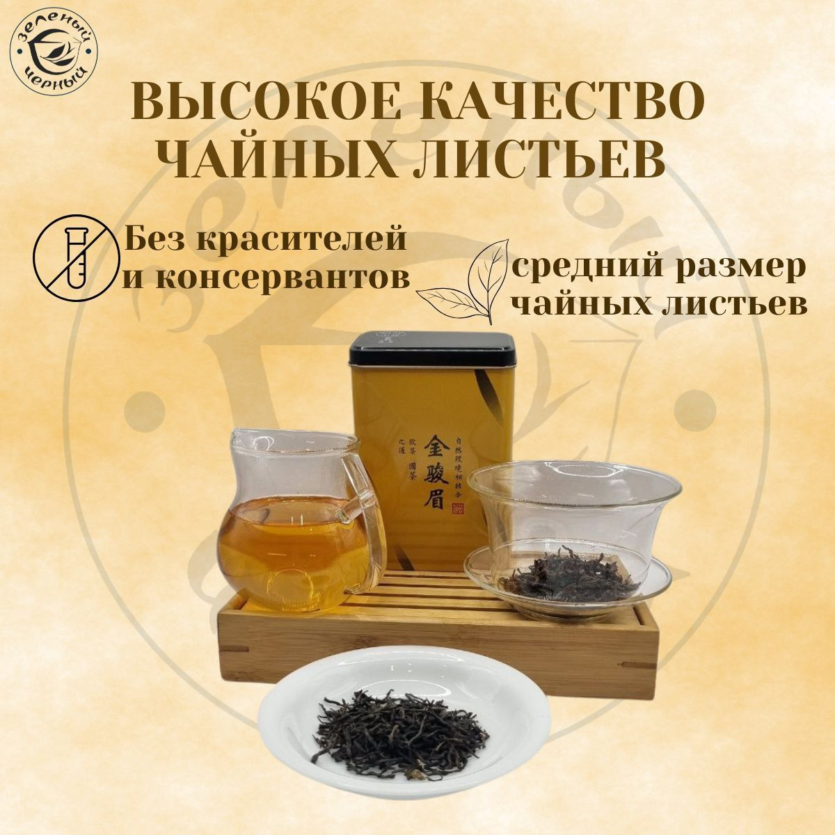 Чай Листовой Цзинь Цзюнь Мэй - Золотые брови 80 грамм купить на OZON по ...