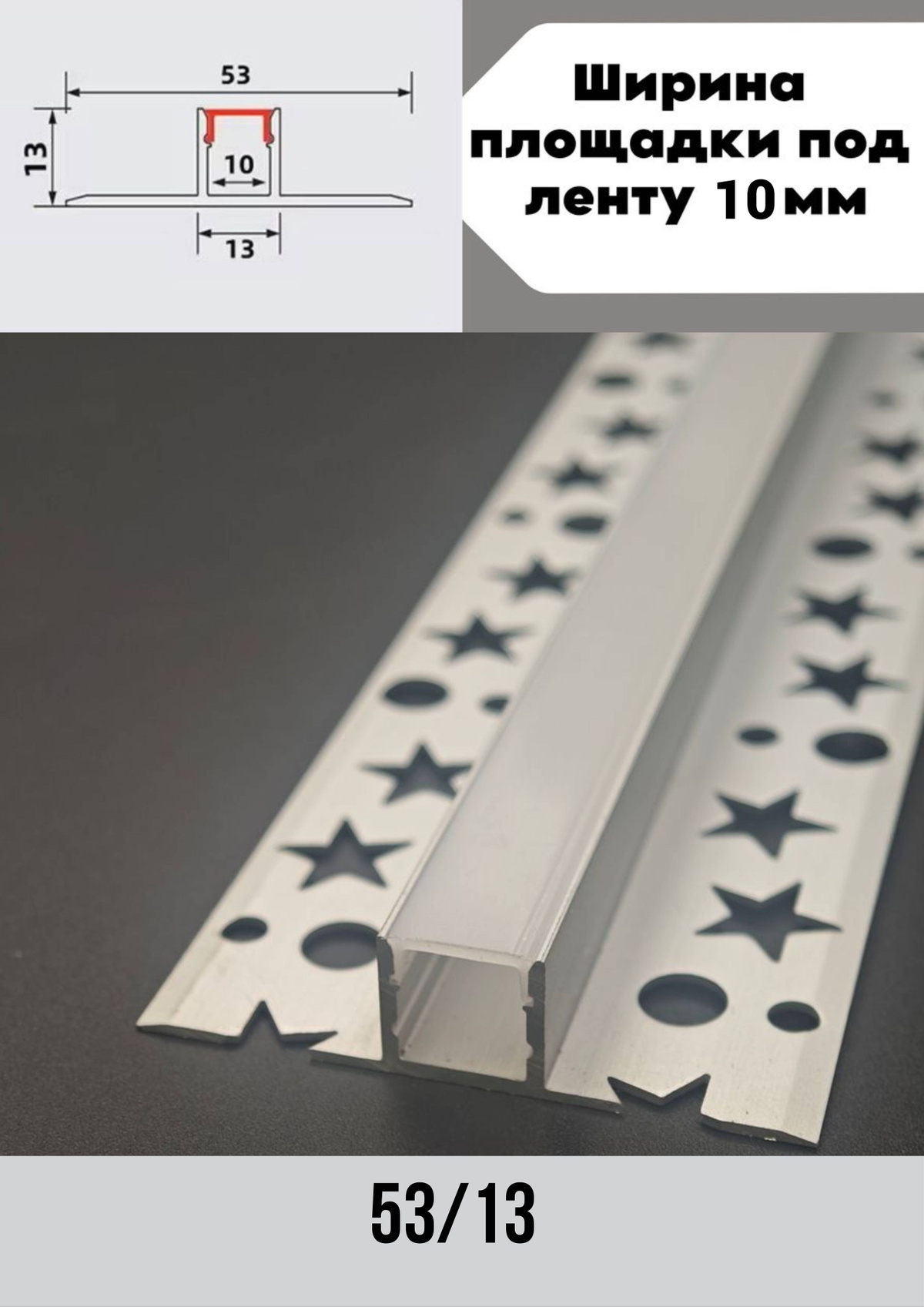 Алюминиевый LED профиль встраиваемый в гипсокартон 53х13х1000 мм, для ...