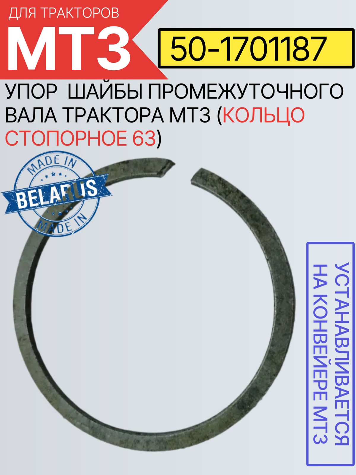 Упор КПП МТЗ-82