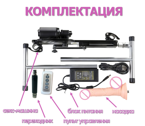 Бұзушылықтары бар секс машиналары