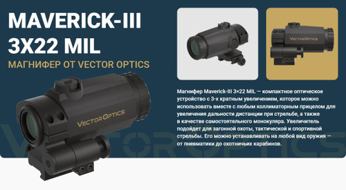 Магнифер Vector Optics Maverick-III 3x22 Magnifier MIL SCMF-31