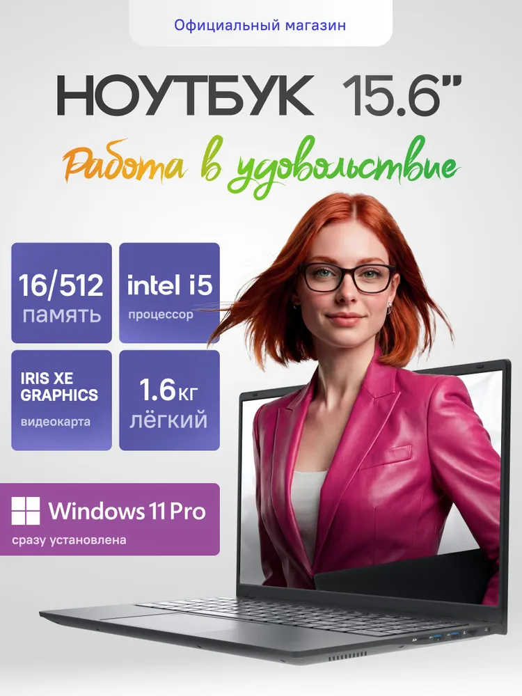 Rikor PRO 5 Ноутбук 15.6", Intel Core i5-1235U, RAM 16 ГБ, SSD 512 ГБ, Intel Iris Xe Graphics, Windows Pro, (8484EE14), черный матовый, Русская раскладка