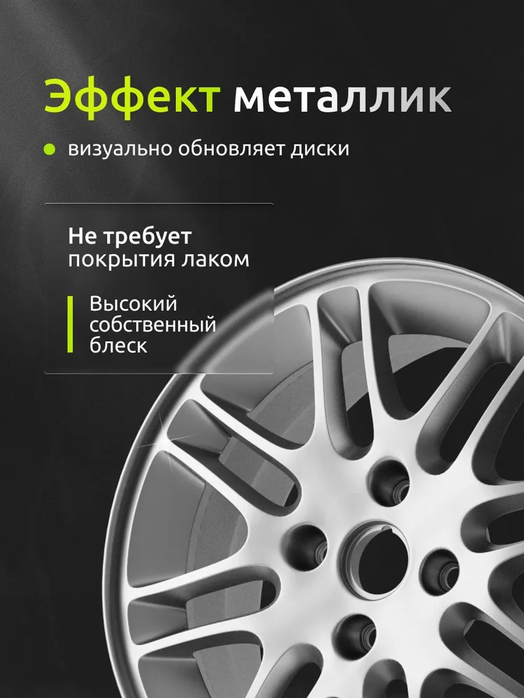 Краска для дисков автомобильных 520 мл СЕРЕБРО, высокопрочная / REF / эмаль для дисков аэрозоль, краска в баллончике по металлу, 520 мл, фото 2