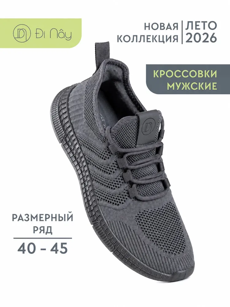 Кроссовки Di Nay мужские