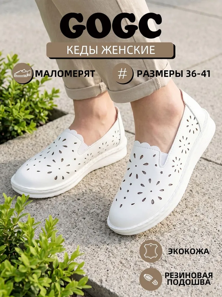 Лоферы GOGC