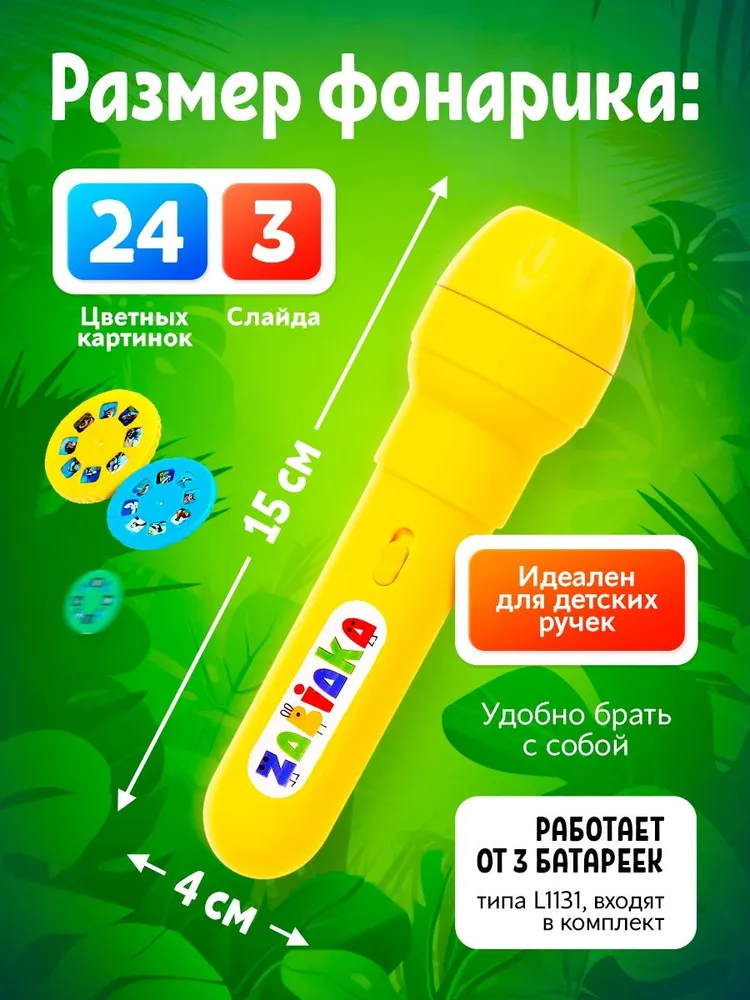 Детский проектор фонарик "Мир зверей" / Игрушки развивающие от 1 года, вариант, фото 4