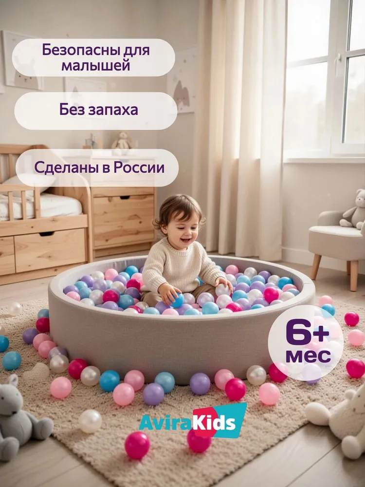 Шарики для сухого бассейна AviraKids 100 шт., диаметр 7 см, 100 шт, фото 4