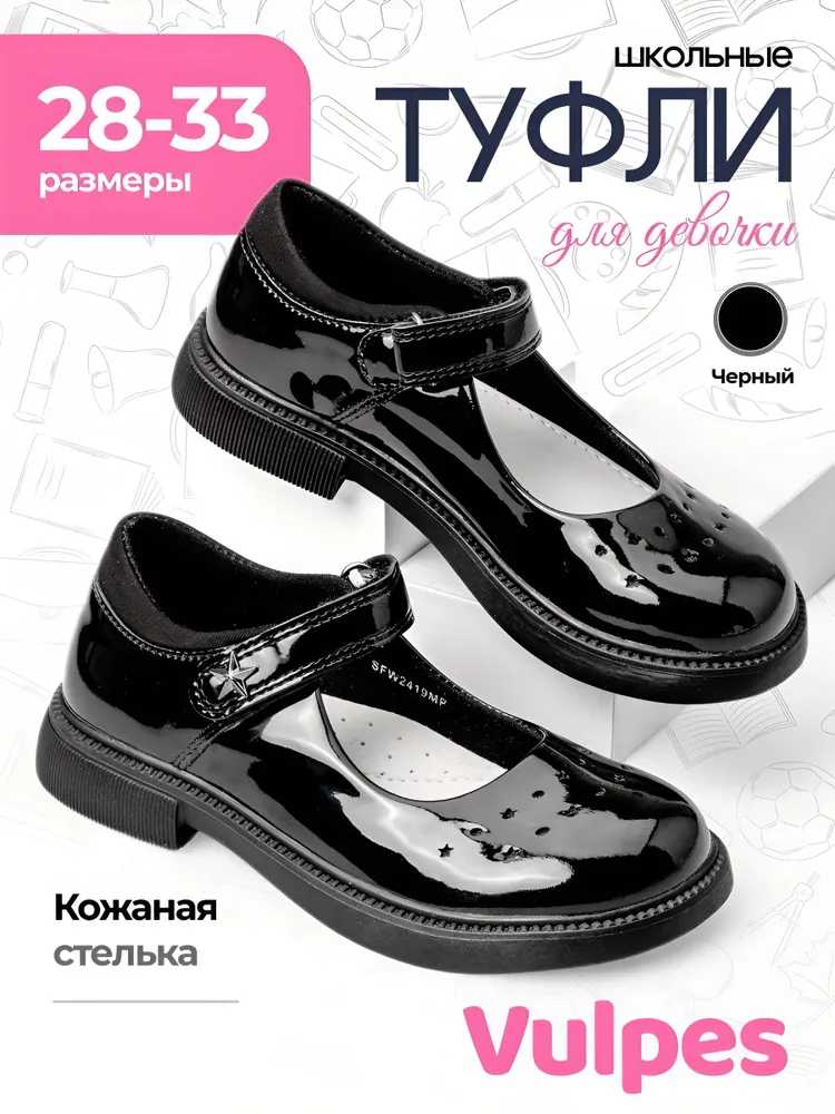 Туфли школьные