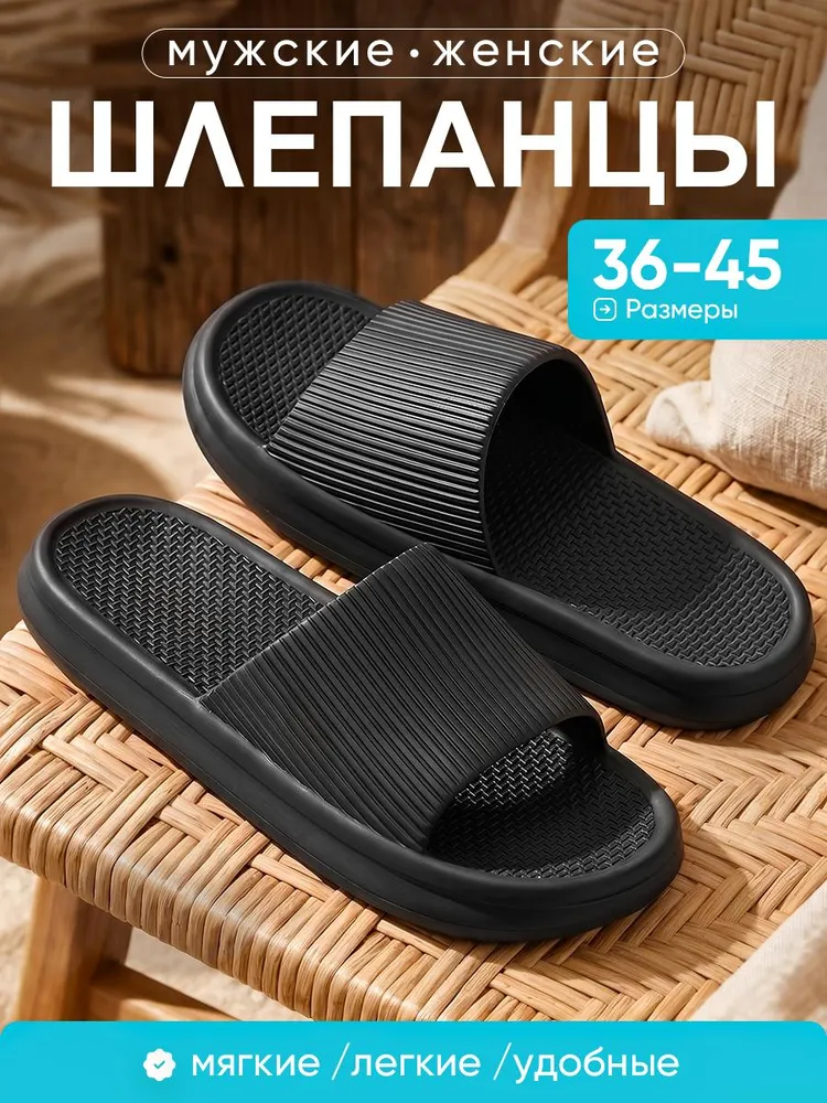 Шлепанцы