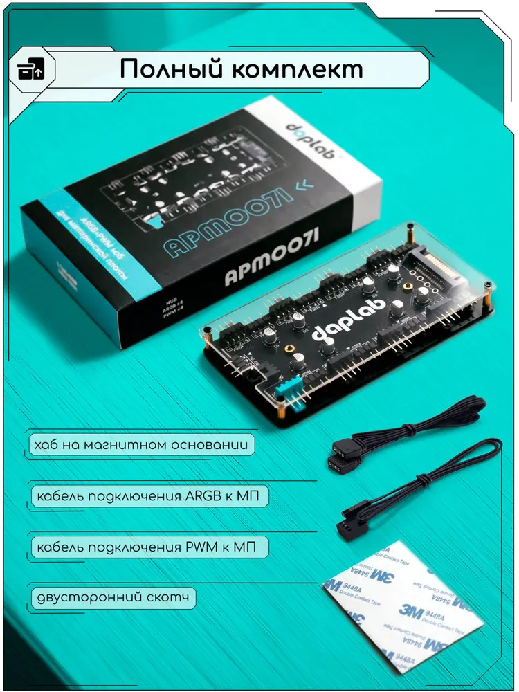 ARGB Хаб вентиляторов и подсветки PWM 4 pin 12v и ARGB 3 pin 5v разветвитель на магните sata для кулеров, вариант, фото 2