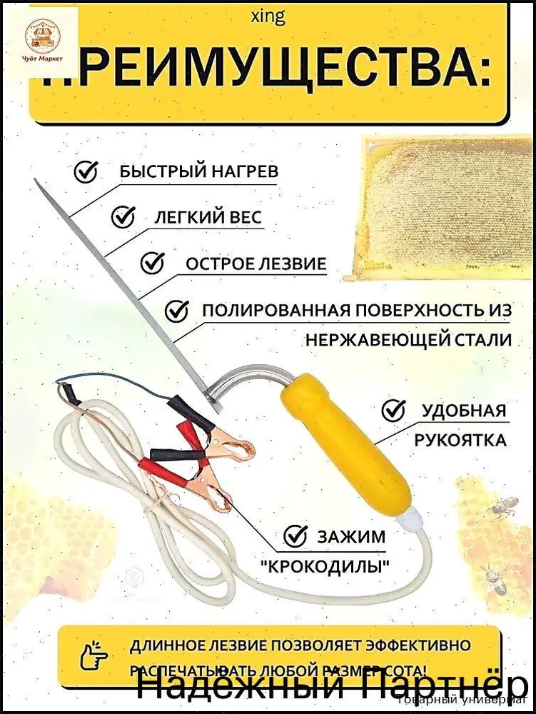 Нож пасечный, вариант, фото 2