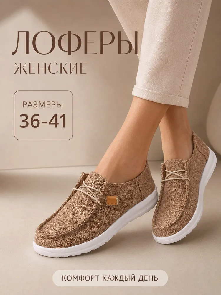 Лоферы БризиСтеп