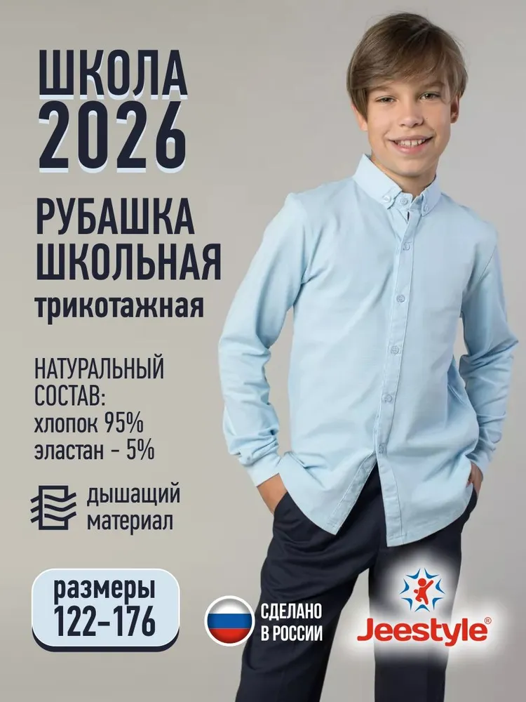 Рубашка Jeestyle