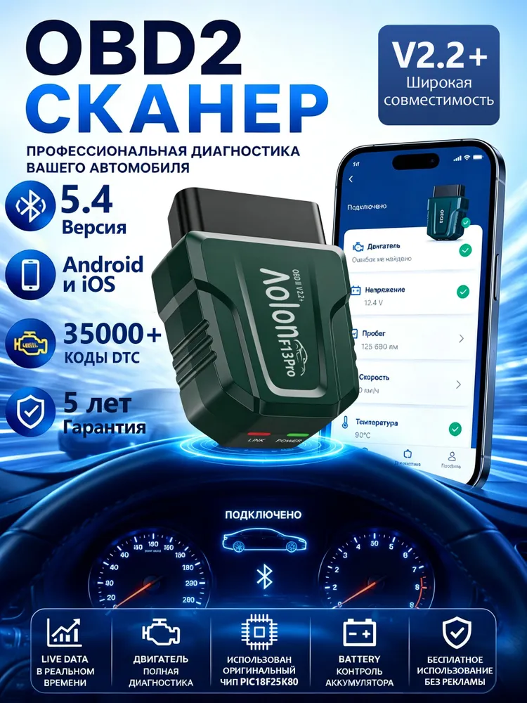 Aolon F13Pro / Сканер для диагностики автомобилей / ELM327, OBD2 сканер, Bluetooth 5.4, версия 2.2 +, 2 платы, PIC18F25K80, вариант