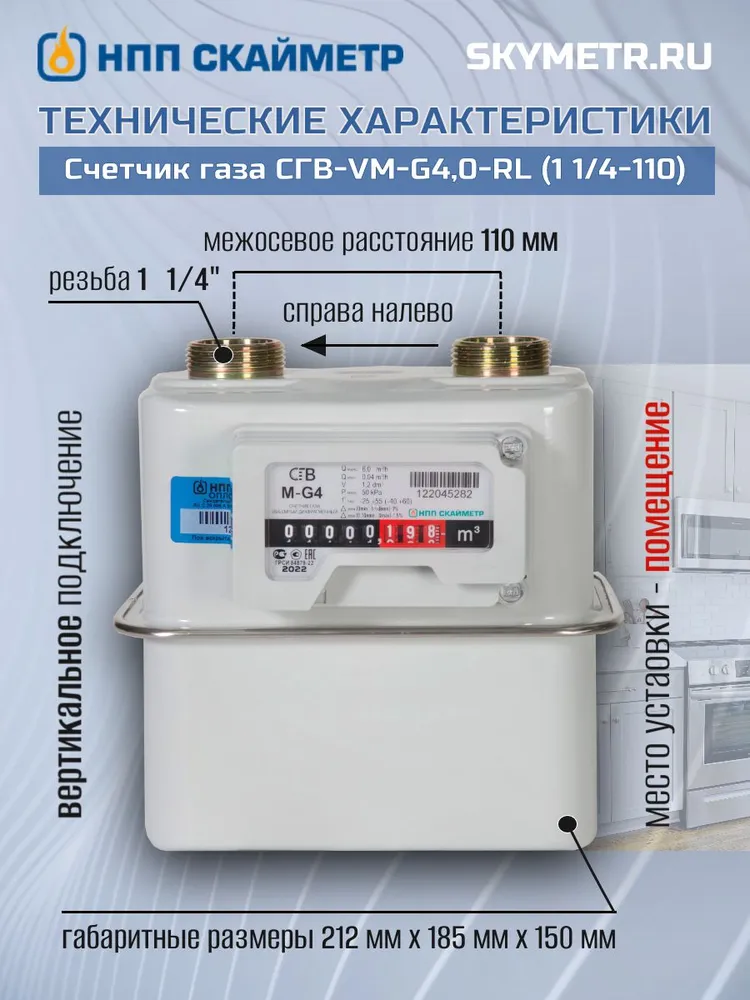 Счетчик газа СГВ-VM-G4,0-RL (1 1/4-110), вариант, фото 2