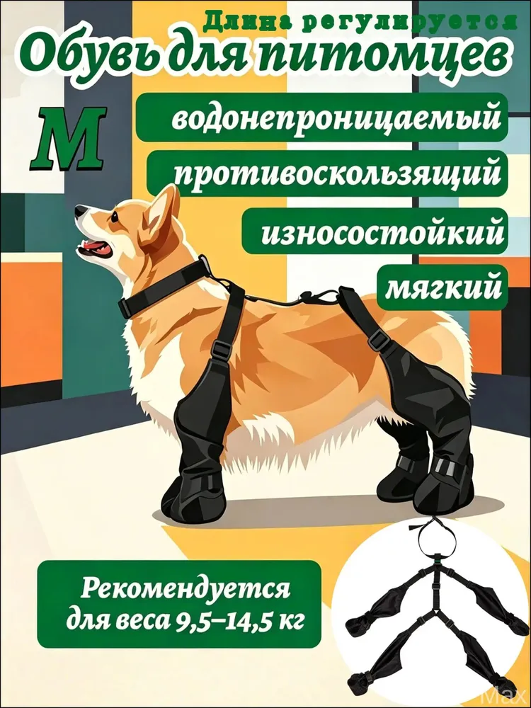 Эксклюзивные водонепроницаемые нескользящие башмаки для собак, регулируемые и легко очищаемые, выполнены в размере M, предназначены для защиты когтей питомца, вариант