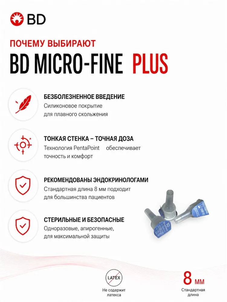 Иглы для шприц-ручек BD Micro-Fine Plus 8 мм (31G), 100 штук, 31 г, фото 2