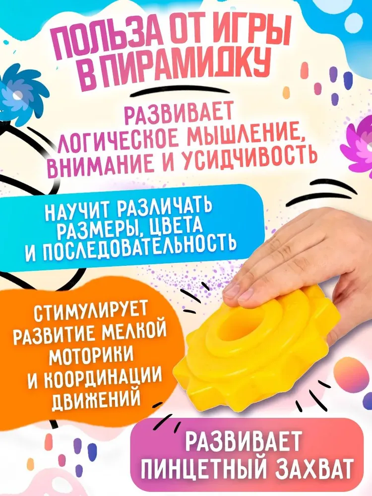 Развивающая игрушка пирамидка "Веселые шестеренки" 5 шестеренок 8-12,5 см. шуршат при спуске, в сетке, вариант, фото 4