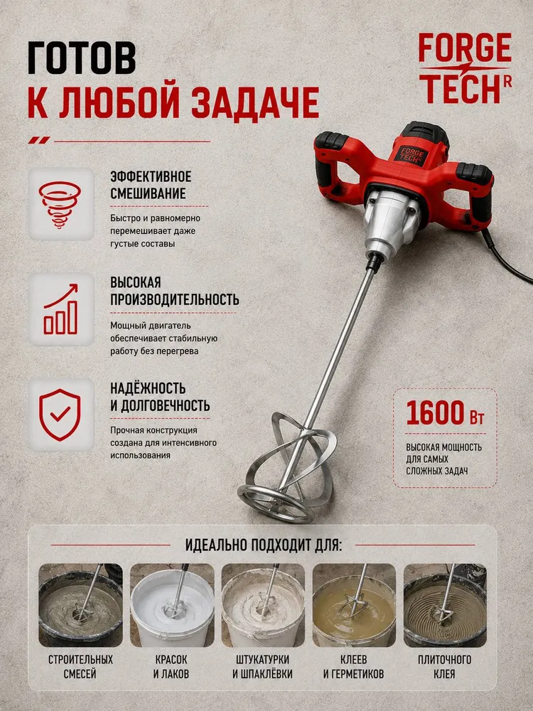 Строительный миксер электрический Forge Tech, вариант, фото 5