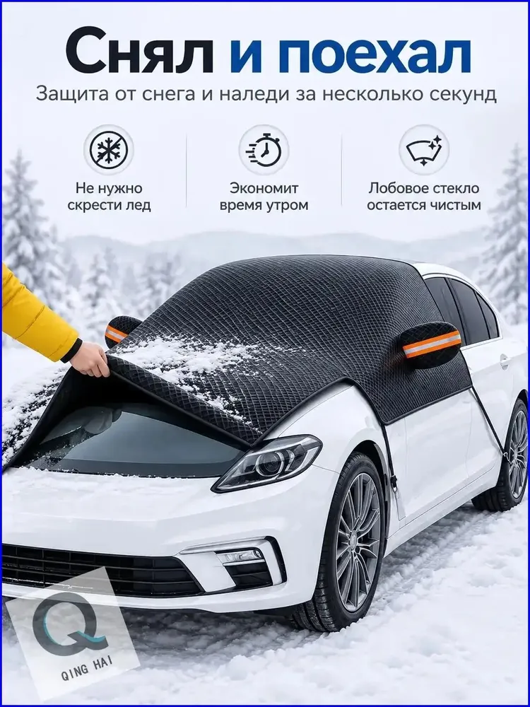 Автомобильный чехол от снега и льда, защитный тент для лобового стекла, капота и зеркал, всесезонная защита автомобиля, с эластичными креплениями, вариант, фото 2