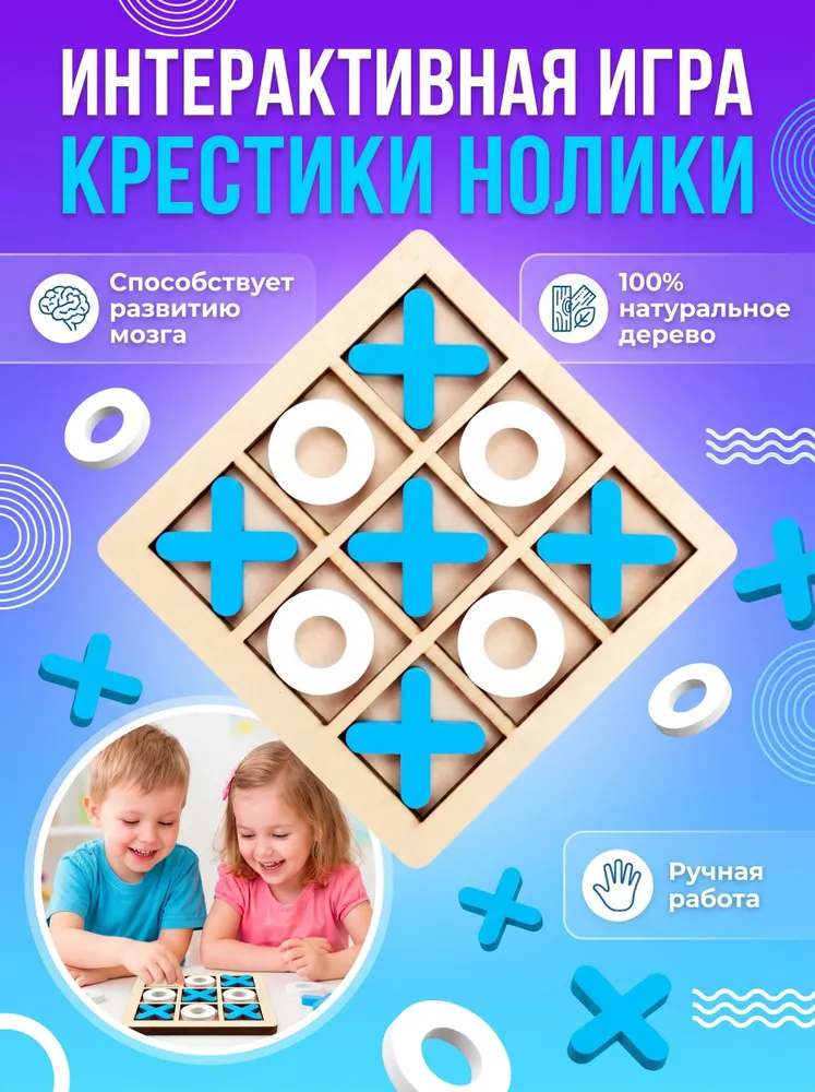 Крестики нолики игра,игры настольные,подарок для мальчиков и девочек, вариант