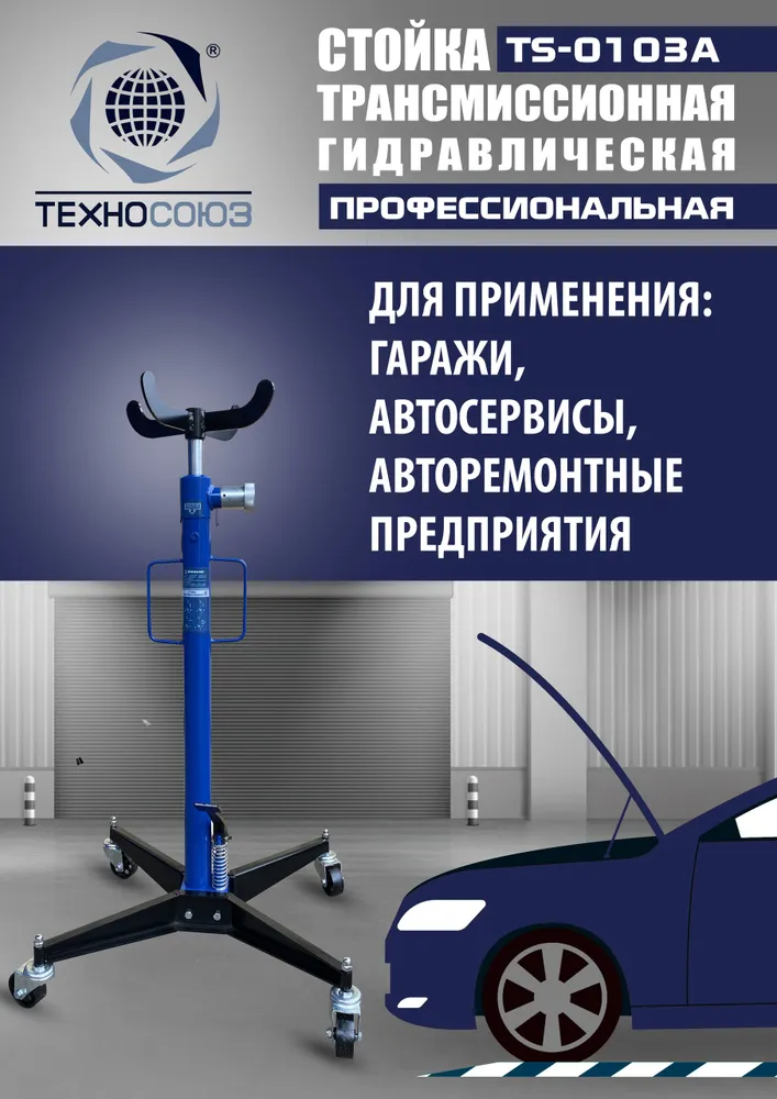 Стойка трансмиссионная гидравлическая 0,5т, TS-0103A, вариант, фото 4