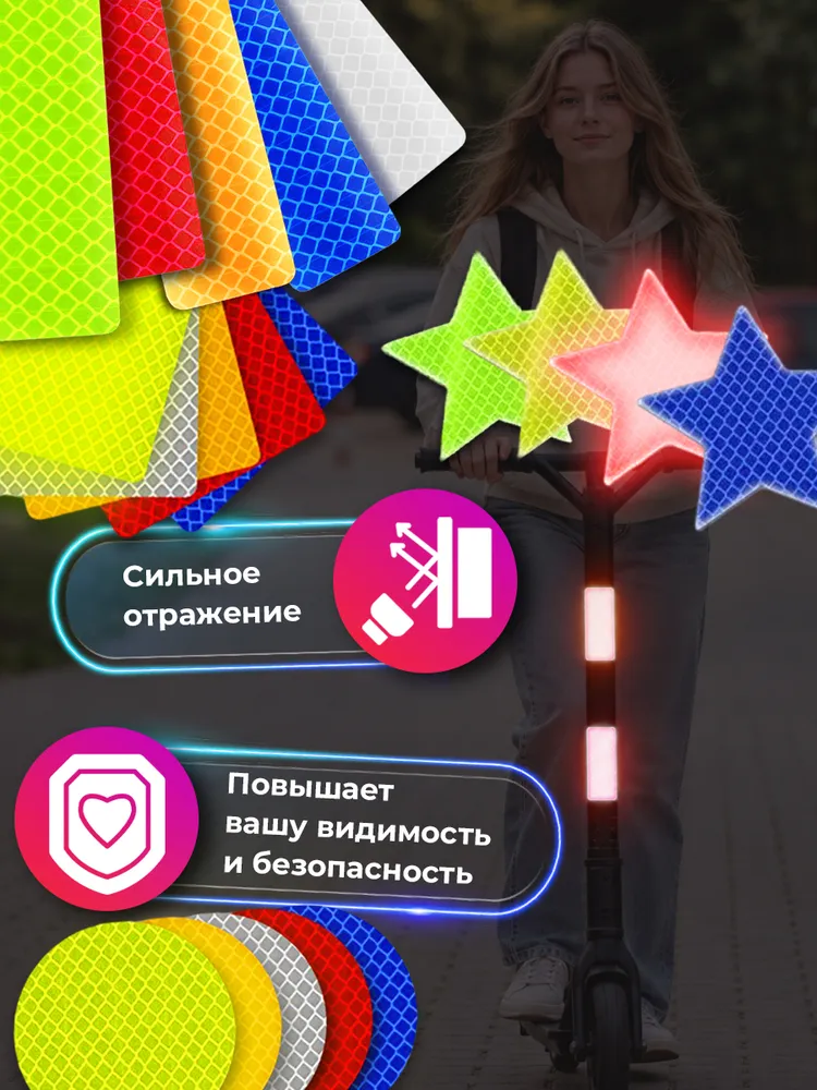 Светоотражающие наклейки в наборе 4 вида из 20 шт на автомобиль, самокат, велосипед и коляску, фликер на одежду, обувь и рюкзак, светоотражатель для двери авто, 20 шт, фото 3