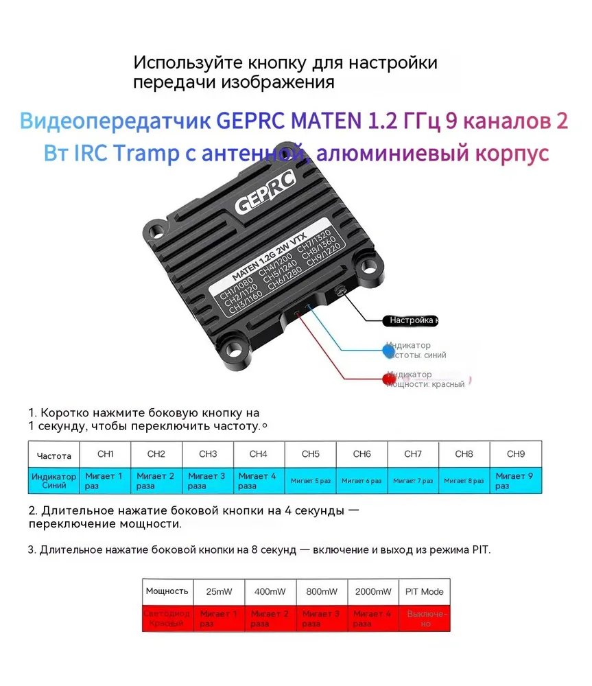 Видеопередатчик MATEN 1.2 ГГц 9 каналов 2 Вт IRC Tramp с антенной, алюминиевый корпус, 2 Вт