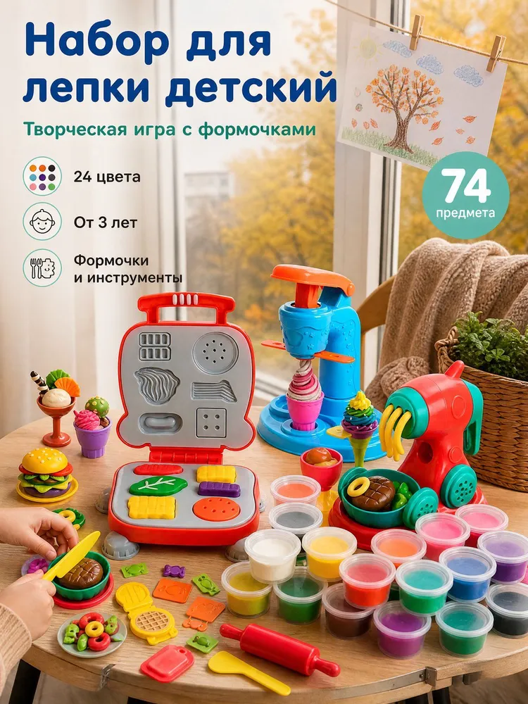 Детский подарочный мега набор для лепки из пластилина с формочками, 74 предмета, в подарок для девочек и мальчиков, вариант