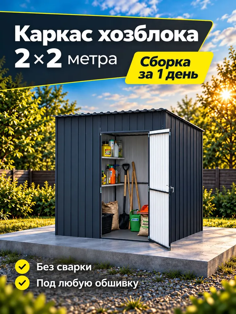 Каркас хозблока 2х2м, 2x2 м