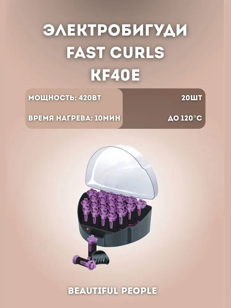 Электробигуди FAST CURLS KF40E, вариант