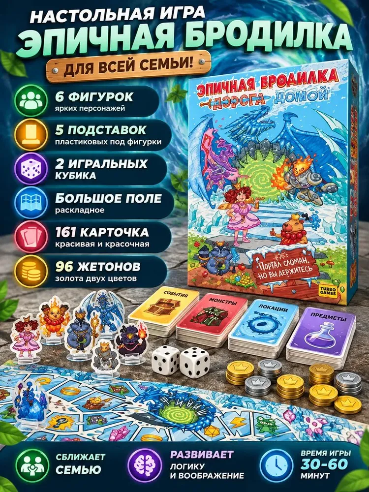 Настольная игра для детей и всей семьи Эпичная бродилка, вариант, фото 4