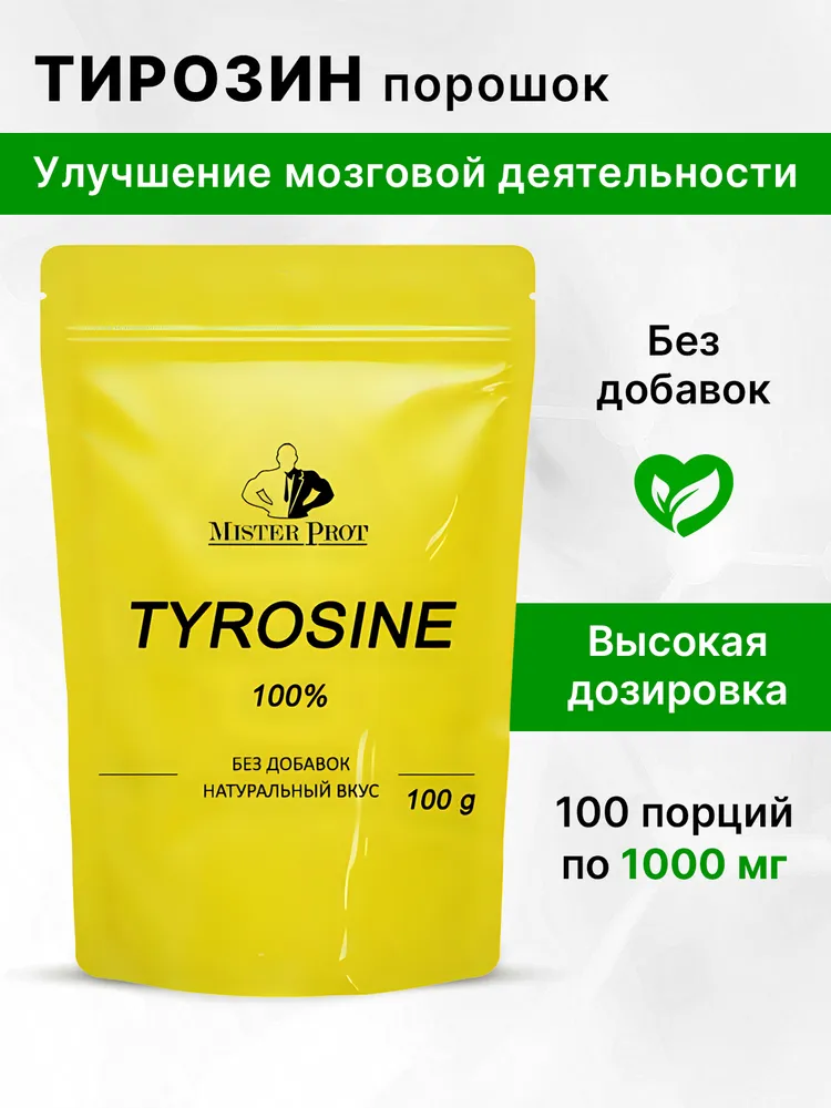 Тирозин (L-Tyrosine) 1000 мг Mister Prot порошок 100 гр, 100 г