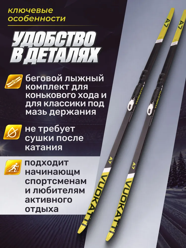 Лыжи беговые взрослые VUOKATTI 170 см с креплением NNN Step-in (Wax) Black Yellow без палок, черный, фото 5