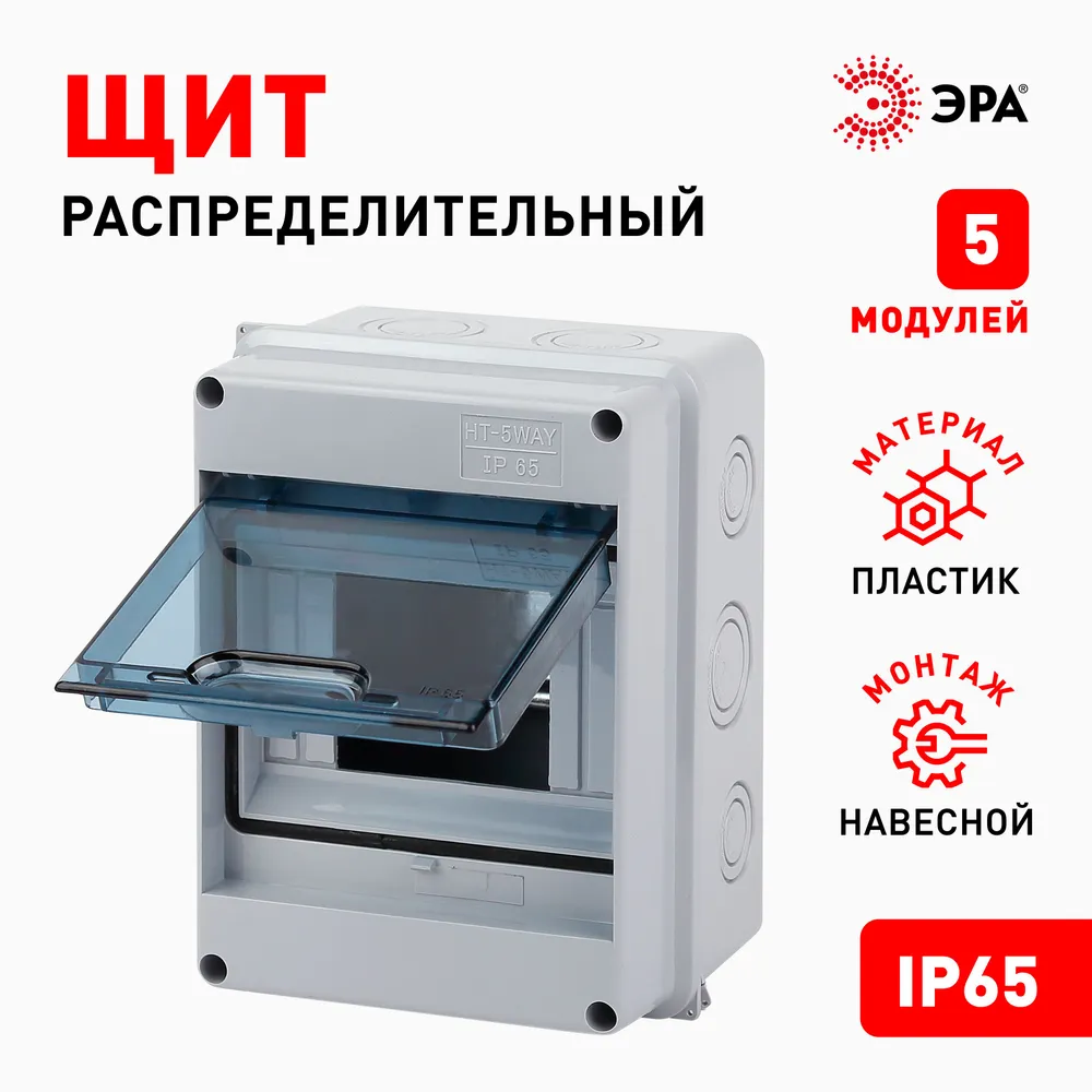 Щит распределительный навесной ЭРА КМПн-5 пластиковый на 5 модулей / Щиток с дверцей IP65, 159х120х90 мм, серый, 159x120x90 мм, фото 2