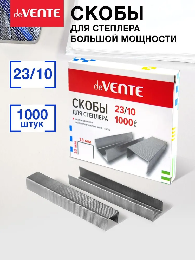 Скобы для степлера канцелярские оцинкованные 23/10 1000 шт, 1000 шт