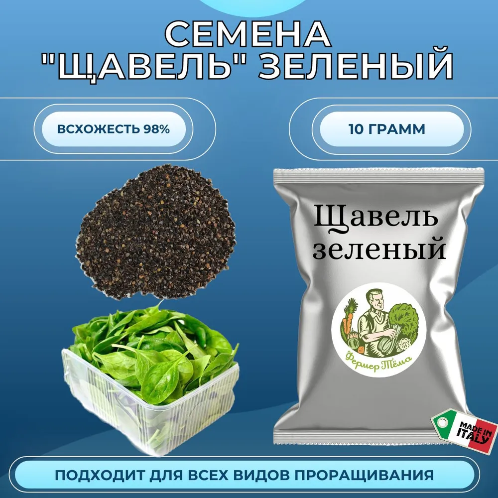 Набор семян №1 для выращивания микрозелени беби листьев 12 видов "Фермер Тема", вариант, фото 3