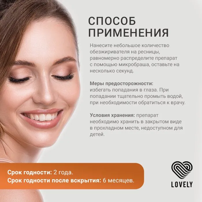 Lovely Обезжириватель для ресниц Лавли Манго 15 мл, 15 мл, фото 5