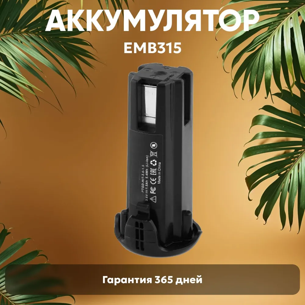Аккумулятор для шуруповерта Hitachi 3.6 V, 1.5Ah, Li-Ion / EMB315 #1