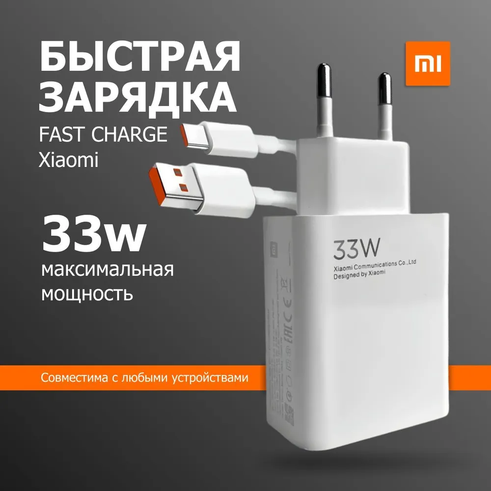 Быстрое зарядное устройство Fast Charge для телефона Samsung, IPhone, Xiaomi 33W с кабелем USB-C , Блок #1