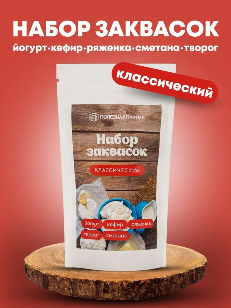 Набор заквасок Полезная Партия "Классический" 5 шт, 5 шт