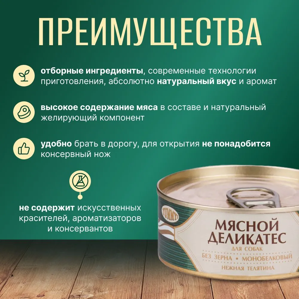 Yummy Мясной Деликатес Влажный корм для собак Телятина натуральная в желе, 100 г. * 6 шт., 100 г, 6 шт, фото 2