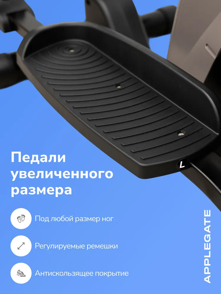 Эллиптический тренажер для дома APPLEGATE GALAXYGLIDE A, вариант, фото 6
