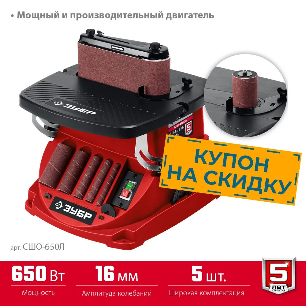 Осцилляционный шпиндельный шлифовальный станок ЗУБР d 13, 19, 26, 38, 51 x 115, 650 Вт (СШО-650Л), 51x115, 650 Вт
